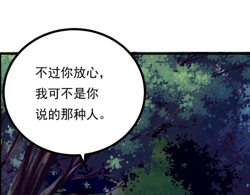 《我的搭档不合拍》第28话 重兵突袭 第14页