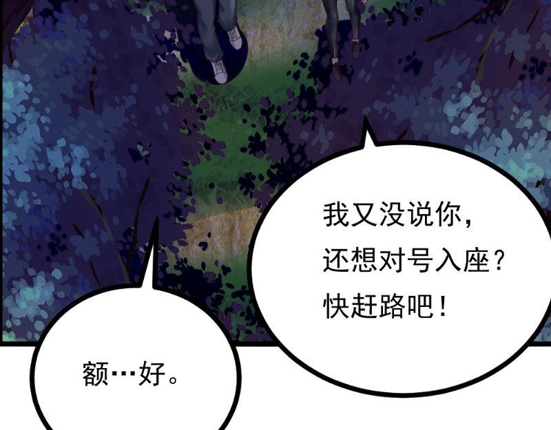 《我的搭档不合拍》第28话 重兵突袭 第16页