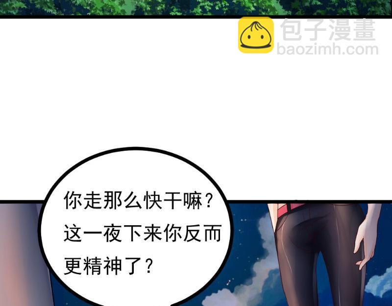 《我的搭档不合拍》第28话 重兵突袭 第20页