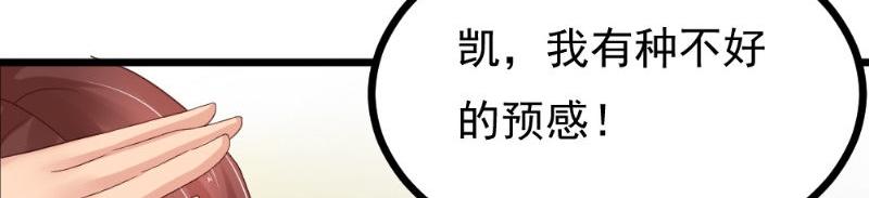 《我的搭档不合拍》第28话 重兵突袭 第30页