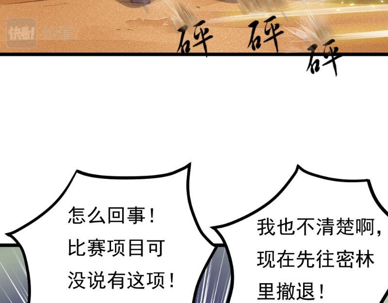 《我的搭档不合拍》第28话 重兵突袭 第41页