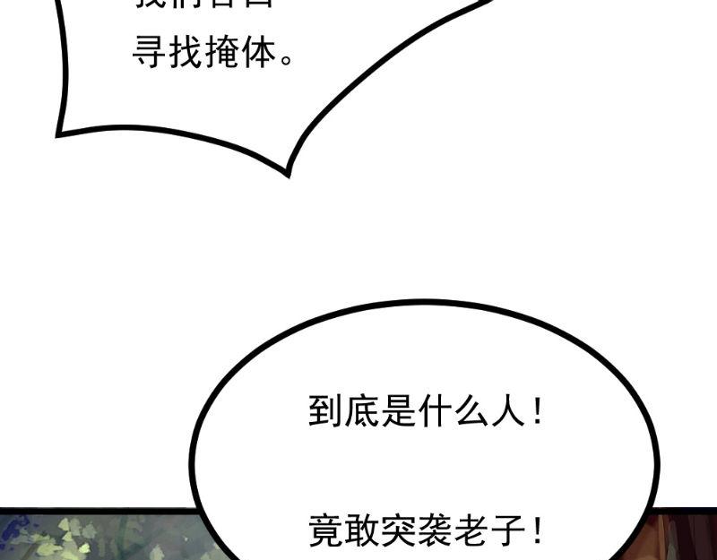 《我的搭档不合拍》第28话 重兵突袭 第49页