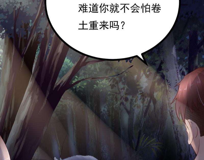 《我的搭档不合拍》第28话 重兵突袭 第7页