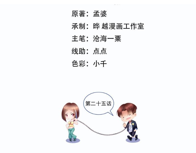 《我的搭档不合拍》第25话 大鲨鱼出没 第2页