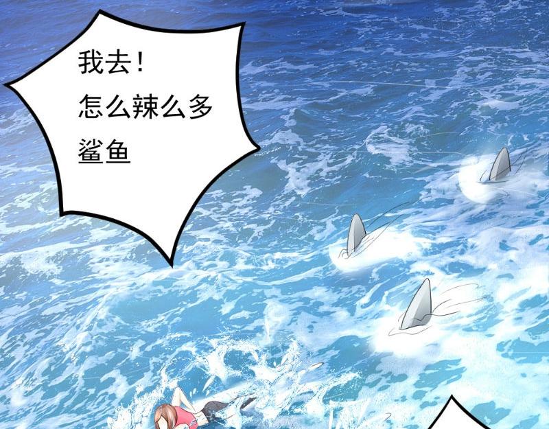 《我的搭档不合拍》第25话 大鲨鱼出没 第35页