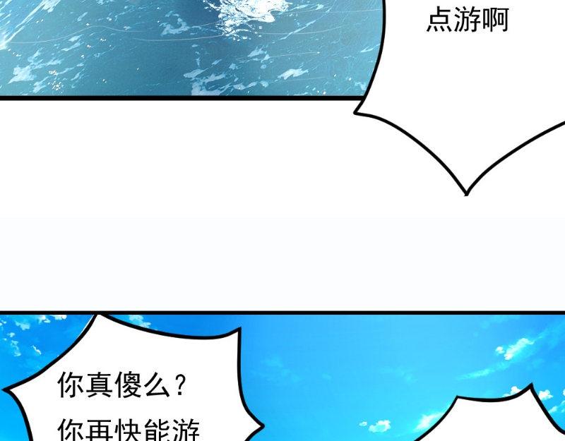 《我的搭档不合拍》第25话 大鲨鱼出没 第37页