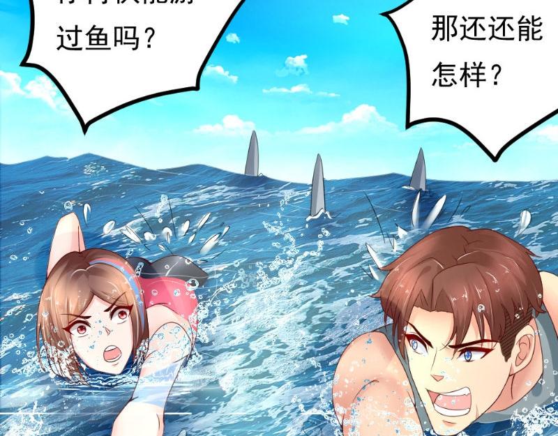《我的搭档不合拍》第25话 大鲨鱼出没 第38页