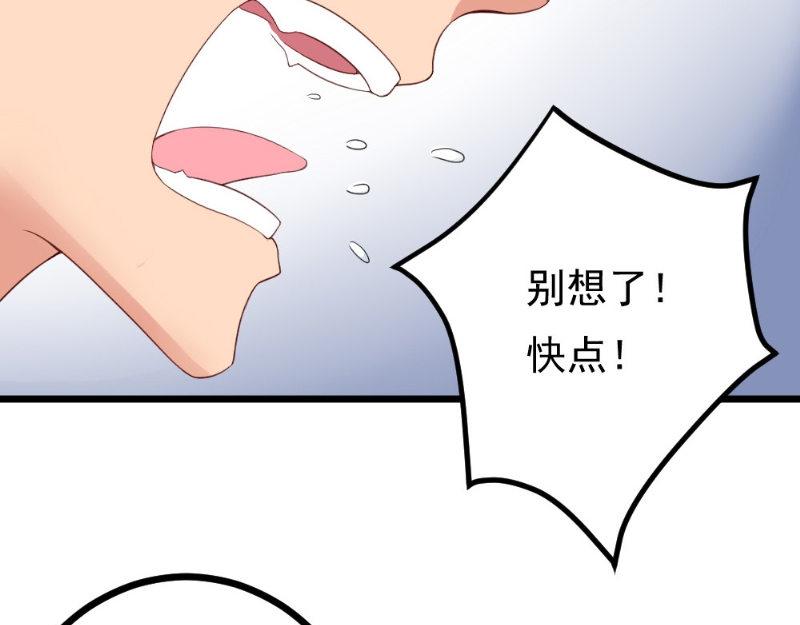 《我的搭档不合拍》第25话 大鲨鱼出没 第46页
