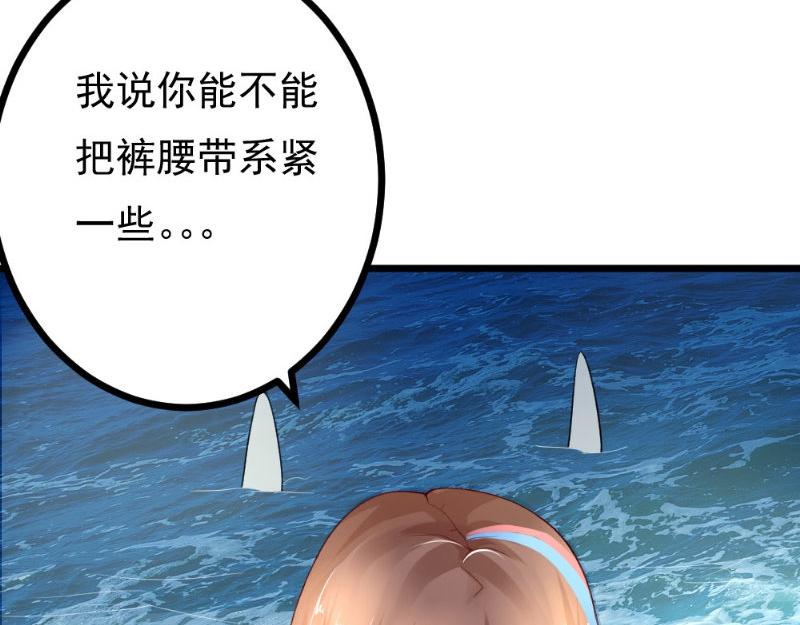 《我的搭档不合拍》第25话 大鲨鱼出没 第47页