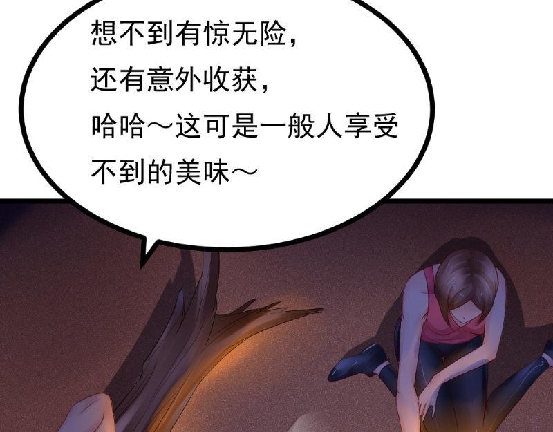 《我的搭档不合拍》第26话 野兽来袭 第16页