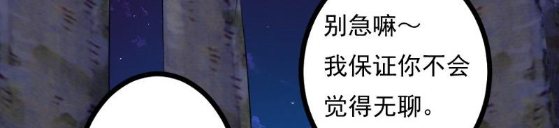 《我的搭档不合拍》第26话 野兽来袭 第21页