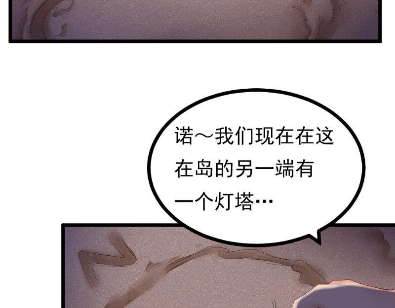 《我的搭档不合拍》第26话 野兽来袭 第25页