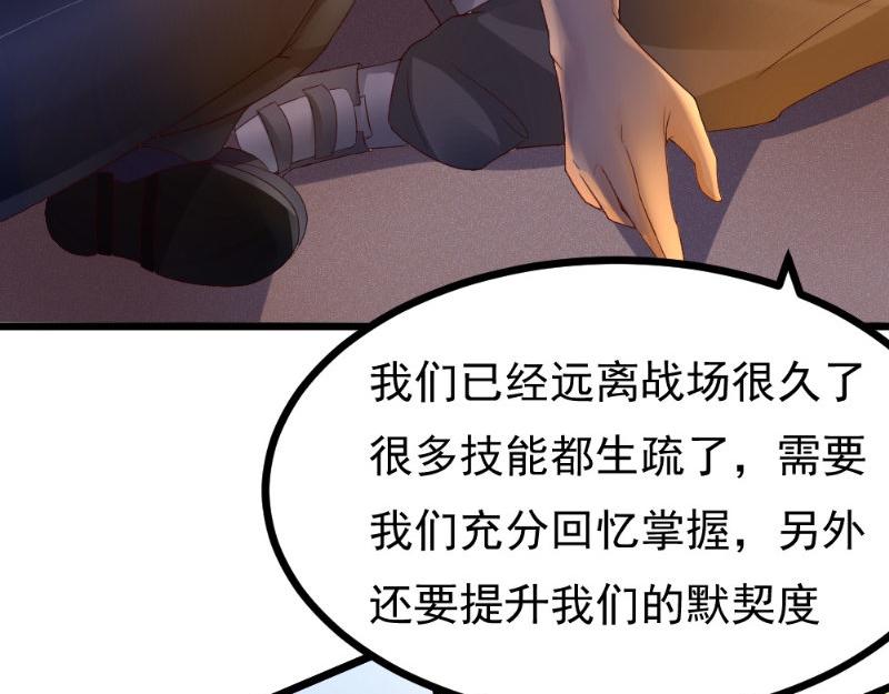 《我的搭档不合拍》第26话 野兽来袭 第29页