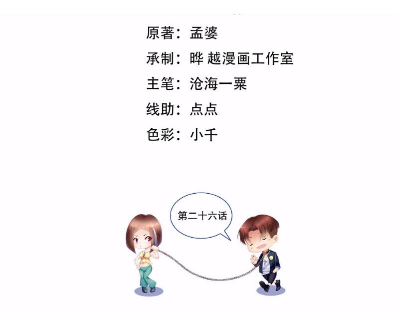 《我的搭档不合拍》第26话 野兽来袭 第2页