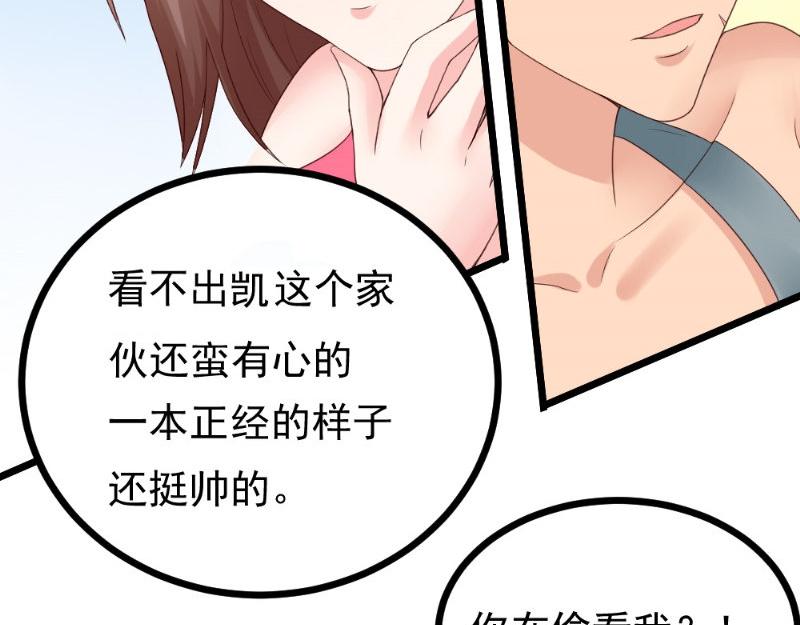《我的搭档不合拍》第26话 野兽来袭 第32页