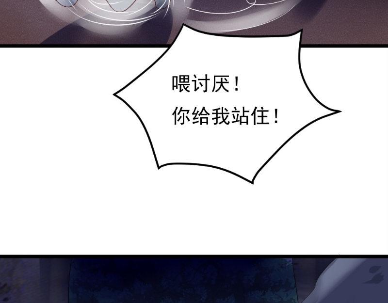 《我的搭档不合拍》第26话 野兽来袭 第40页