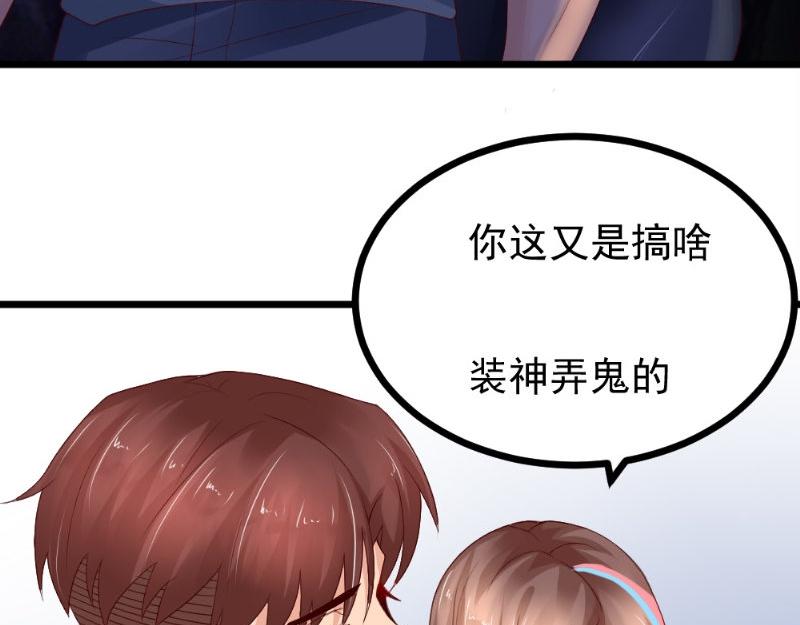 《我的搭档不合拍》第26话 野兽来袭 第47页