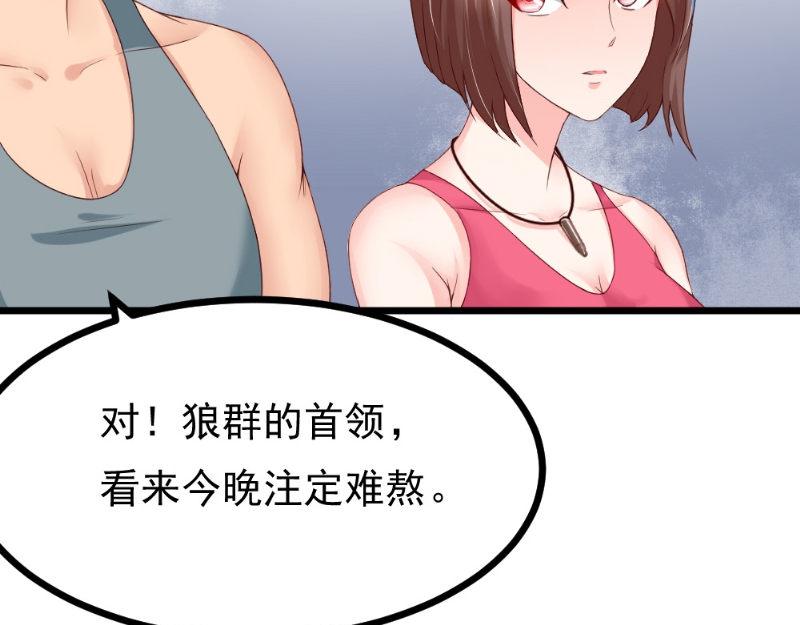《我的搭档不合拍》第27话 狼王 第10页
