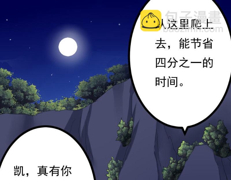 《我的搭档不合拍》第27话 狼王 第17页