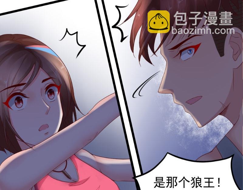 《我的搭档不合拍》第27话 狼王 第26页
