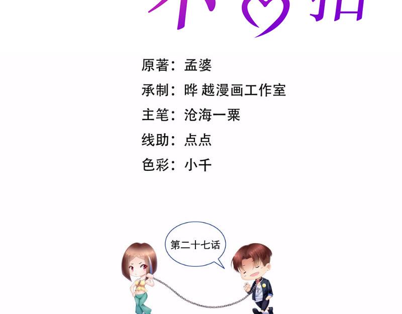 《我的搭档不合拍》第27话 狼王 第2页