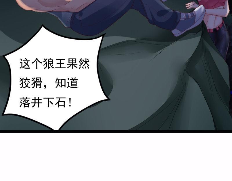 《我的搭档不合拍》第27话 狼王 第37页