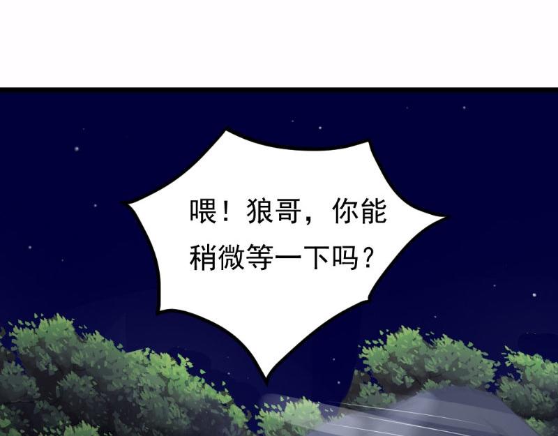 《我的搭档不合拍》第27话 狼王 第38页