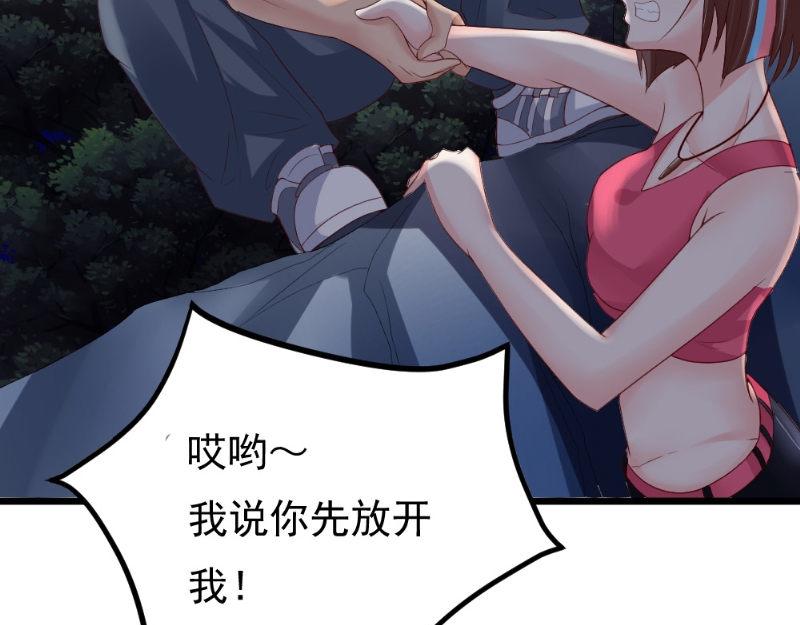《我的搭档不合拍》第27话 狼王 第43页