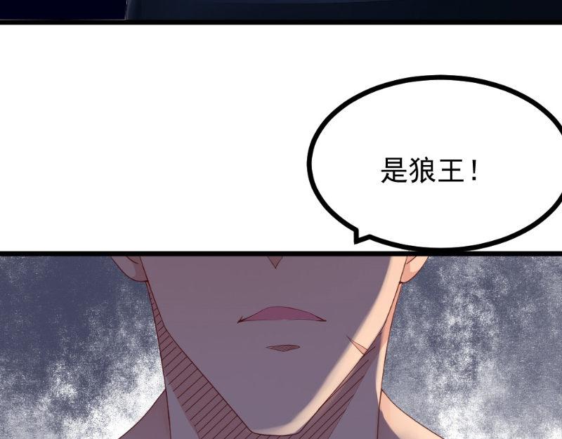 《我的搭档不合拍》第27话 狼王 第7页