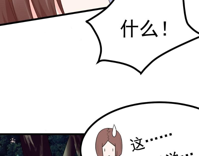 《我的搭档不合拍》第29话 帮忙 第25页