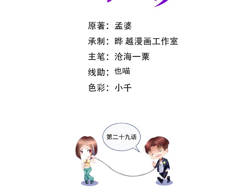 《我的搭档不合拍》第29话 帮忙 第2页