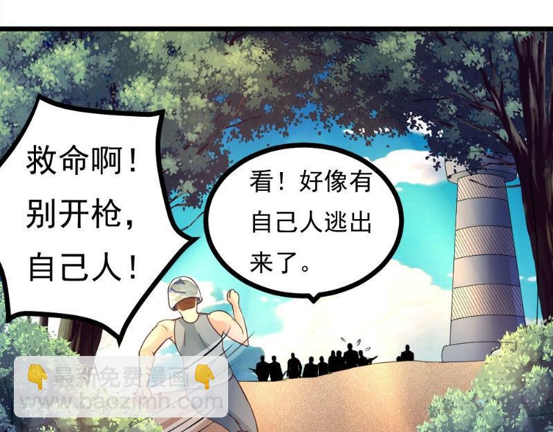 《我的搭档不合拍》第29话 帮忙 第46页