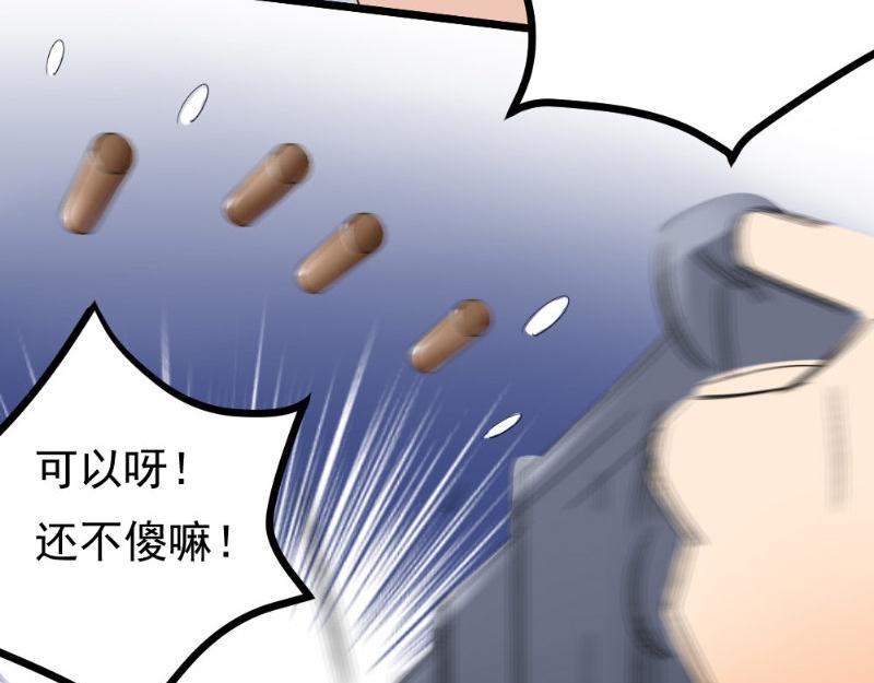 《我的搭档不合拍》第29话 帮忙 第50页
