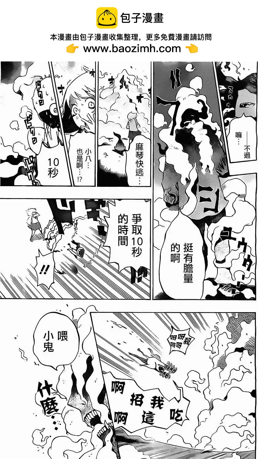 《HACHI》第03回 第10页