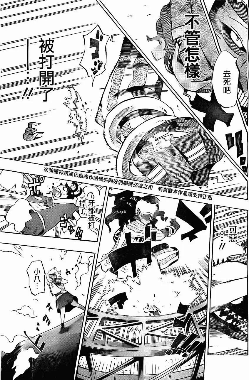 《HACHI》第03回 第12页