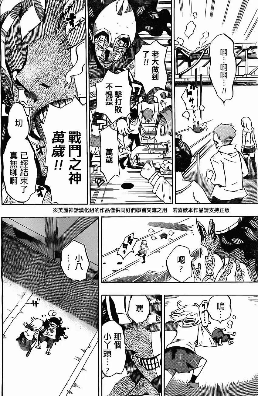 《HACHI》第03回 第13页