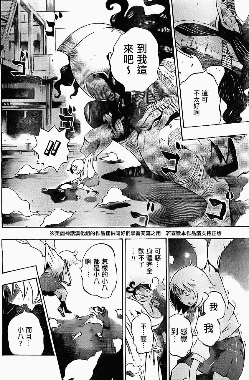 《HACHI》第03回 第15页