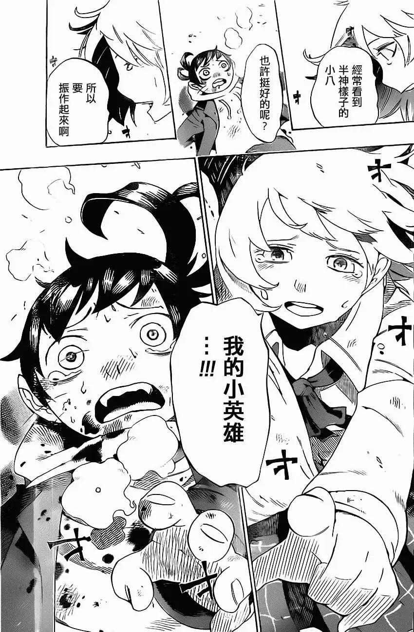 《HACHI》第03回 第16页