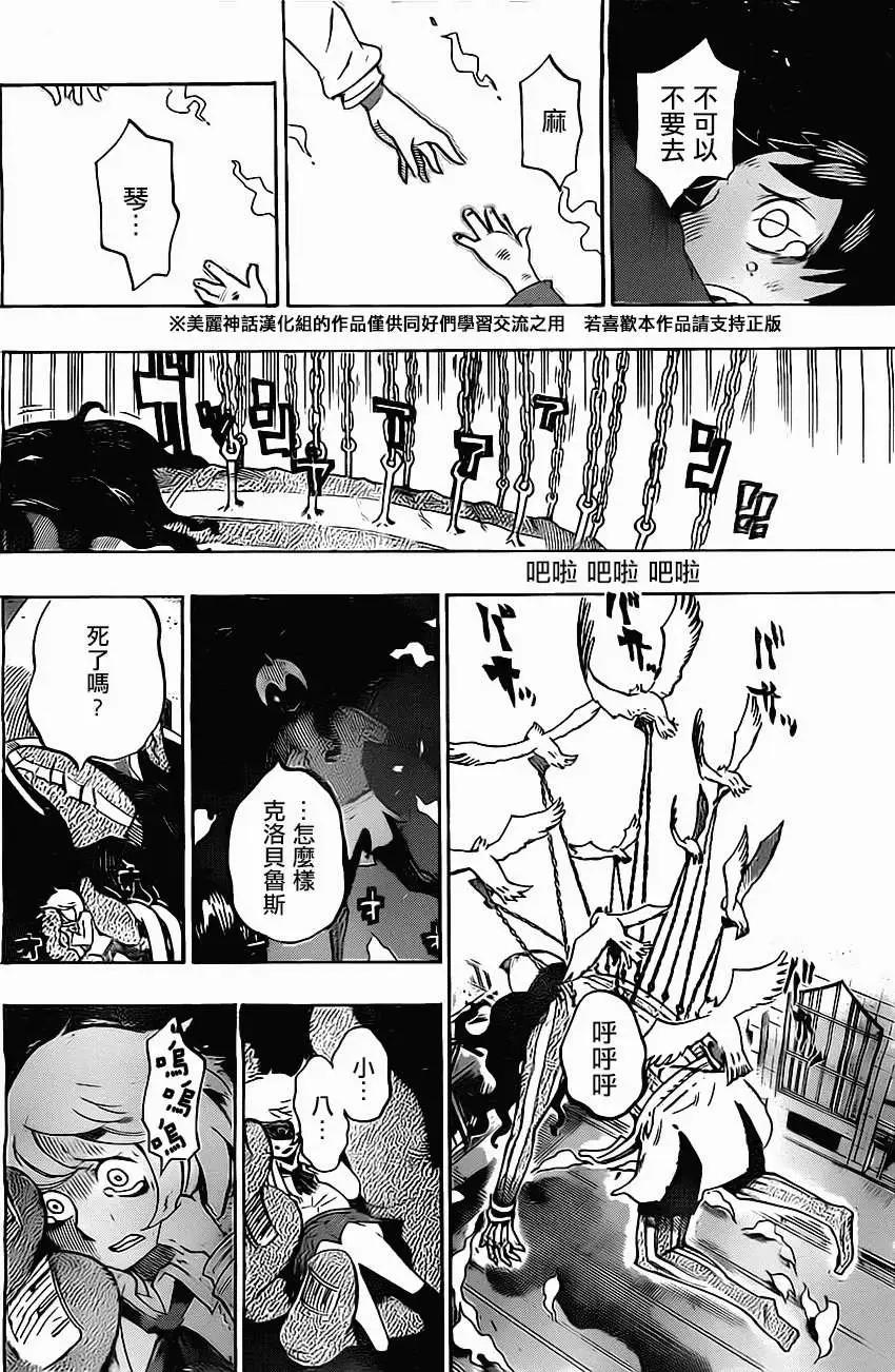 《HACHI》第03回 第17页