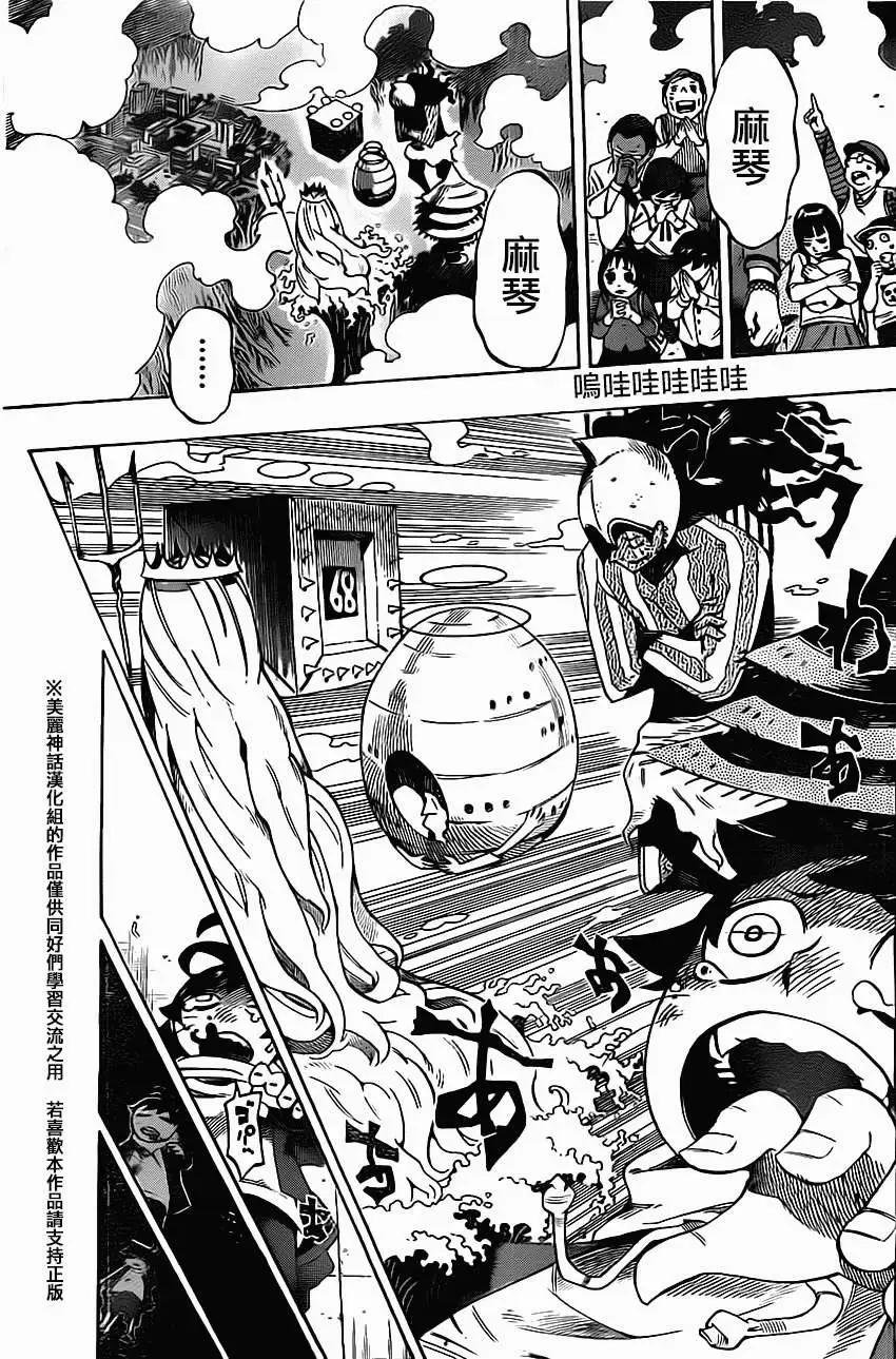 《HACHI》第03回 第18页