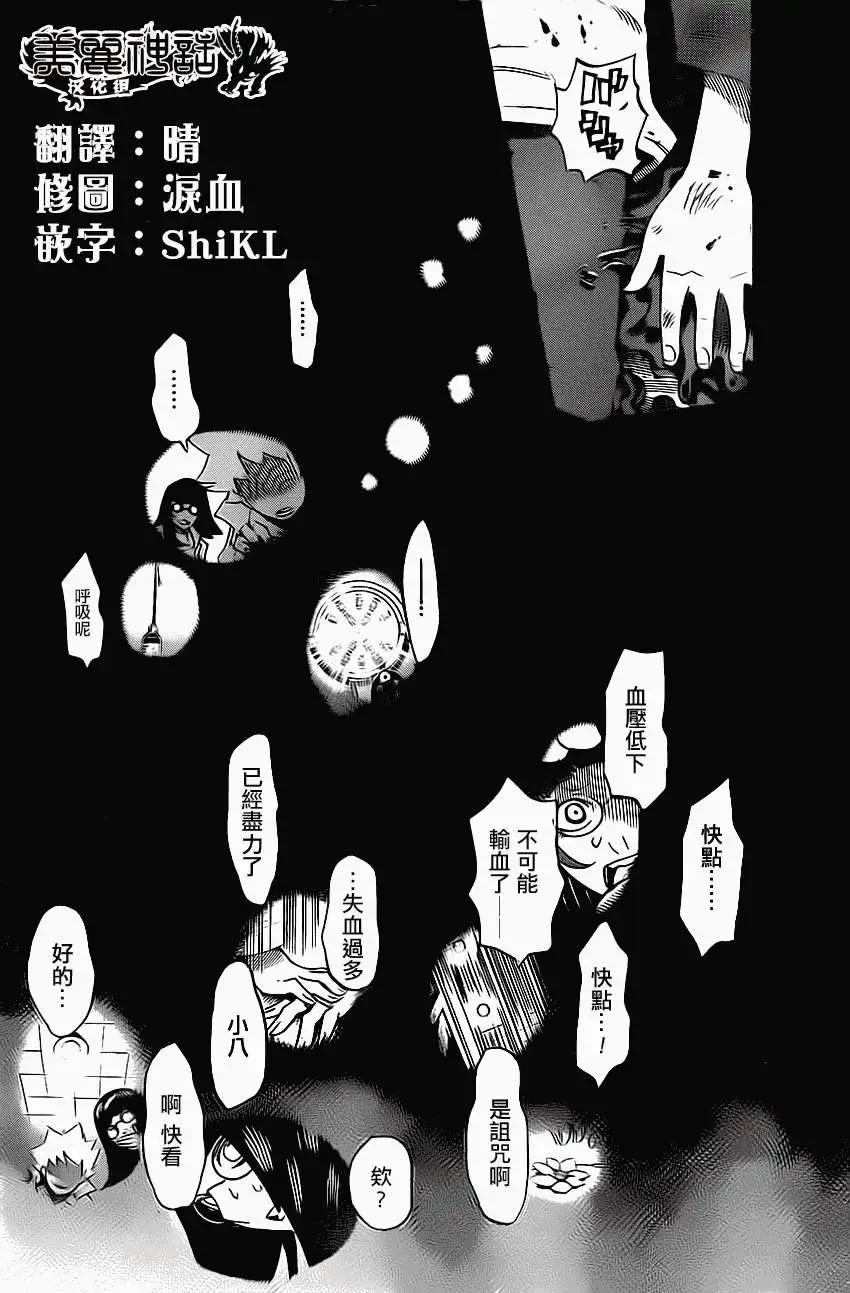 《HACHI》第03回 第19页
