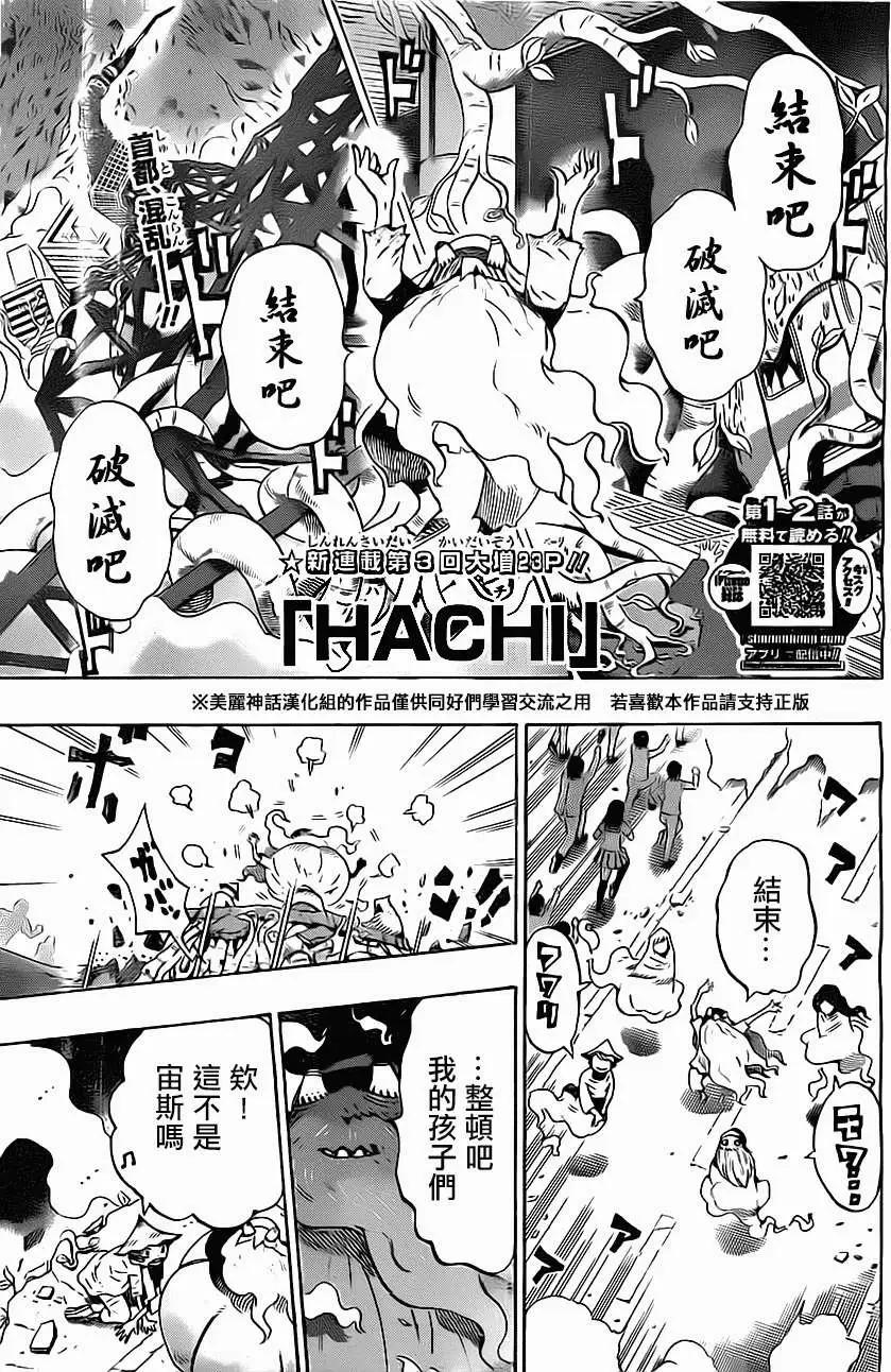 《HACHI》第03回 第1页