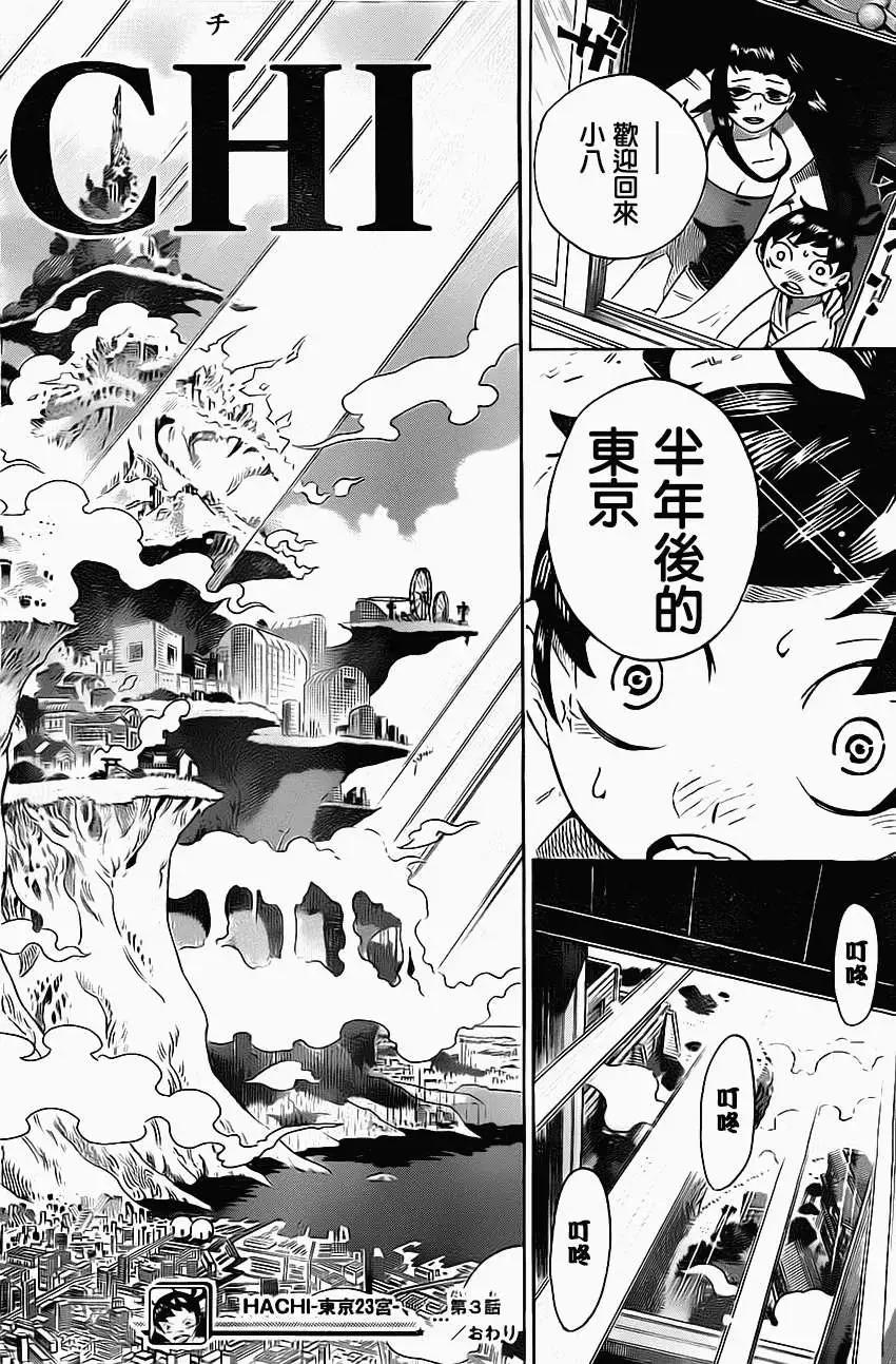 《HACHI》第03回 第21页