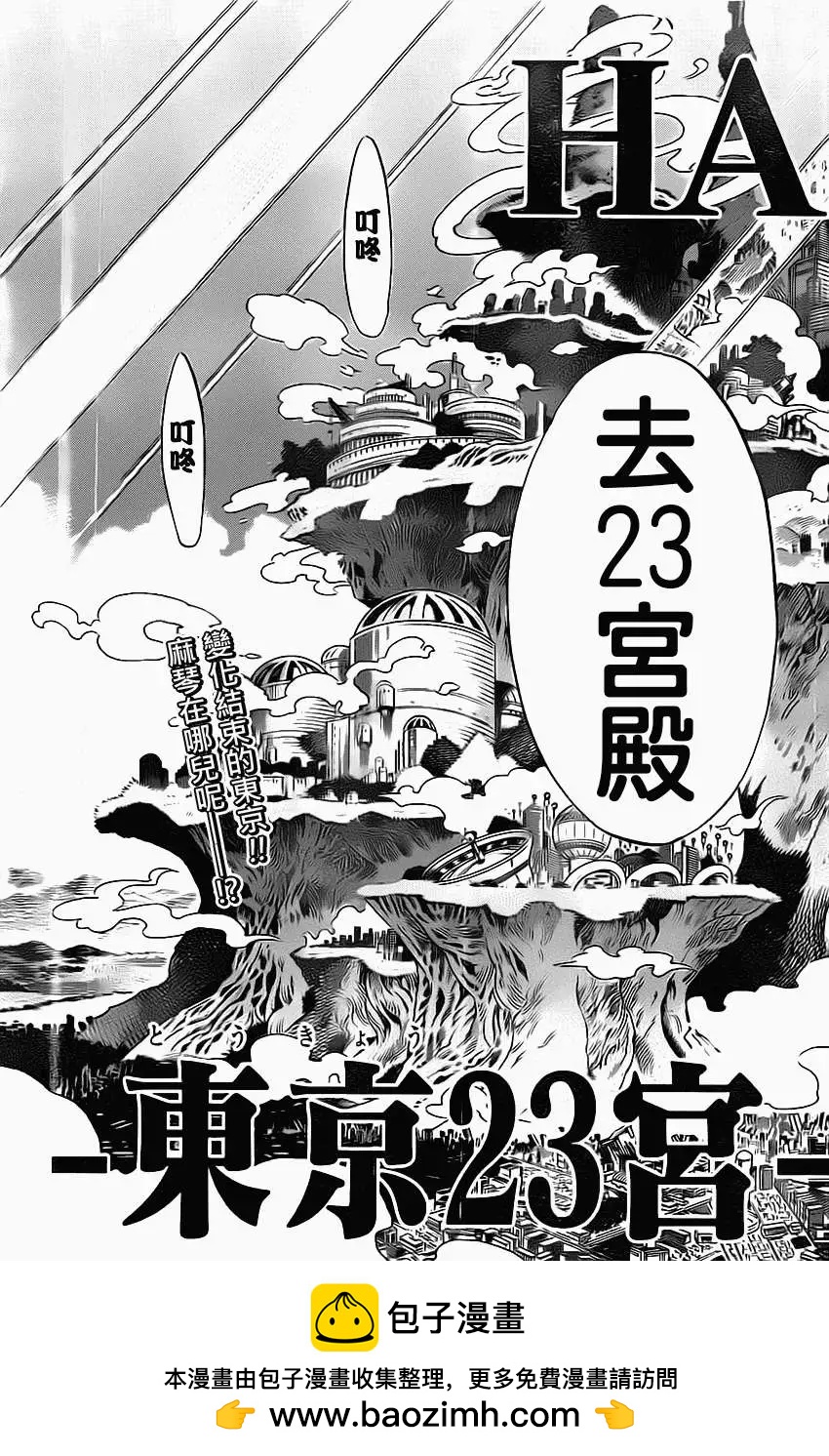 《HACHI》第03回 第22页