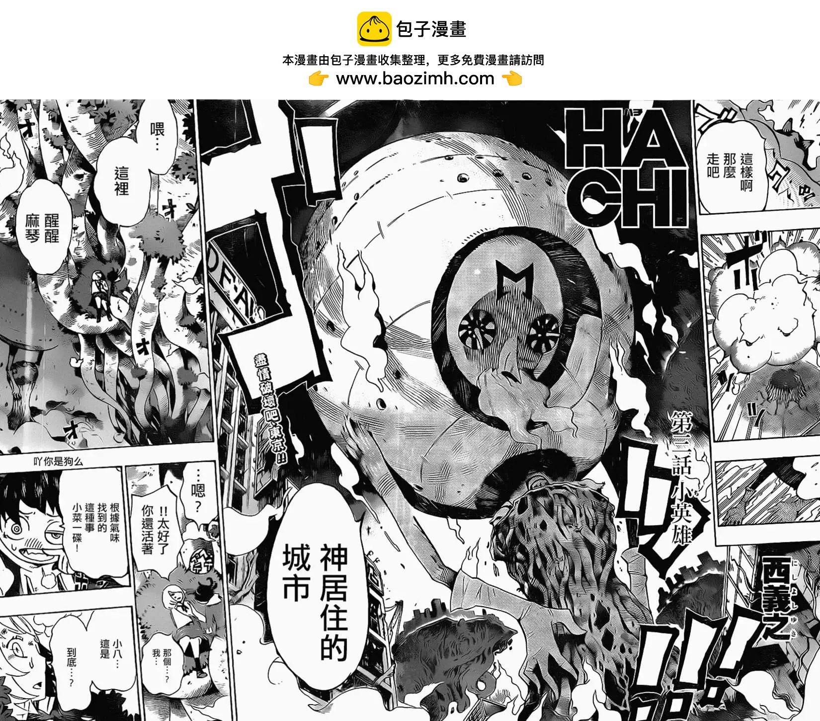《HACHI》第03回 第2页