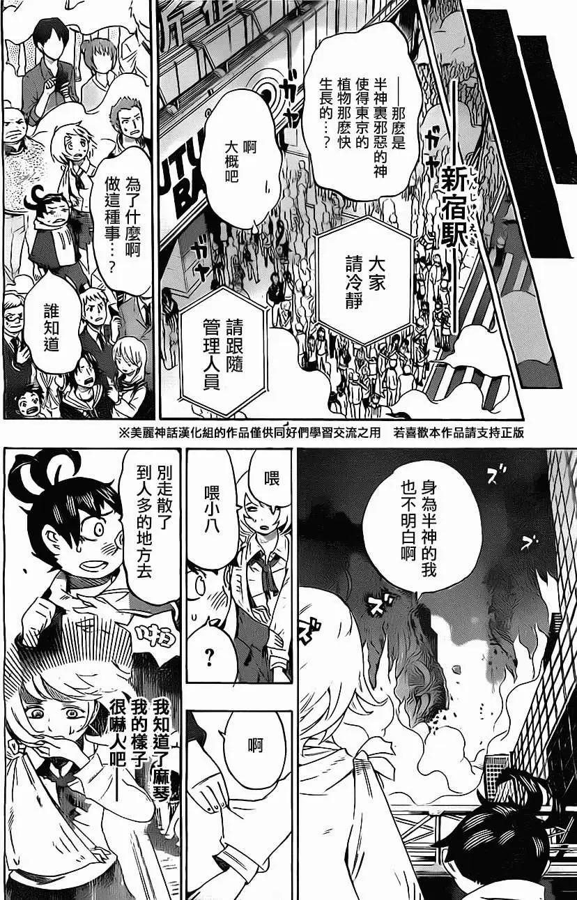 《HACHI》第03回 第3页