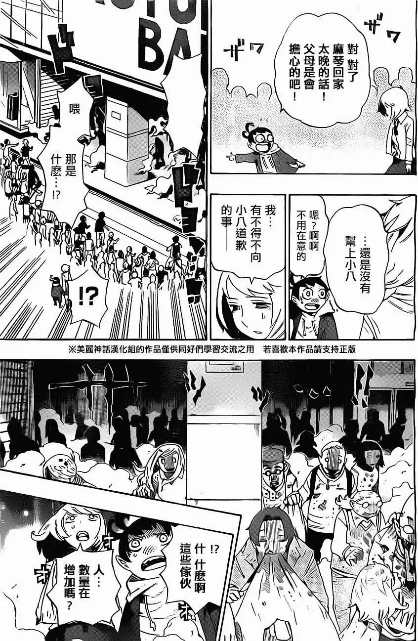 《HACHI》第03回 第4页