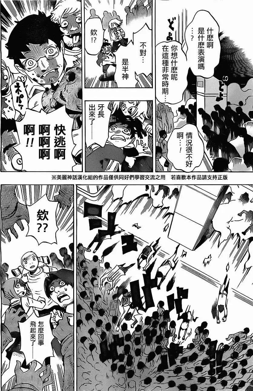 《HACHI》第03回 第5页