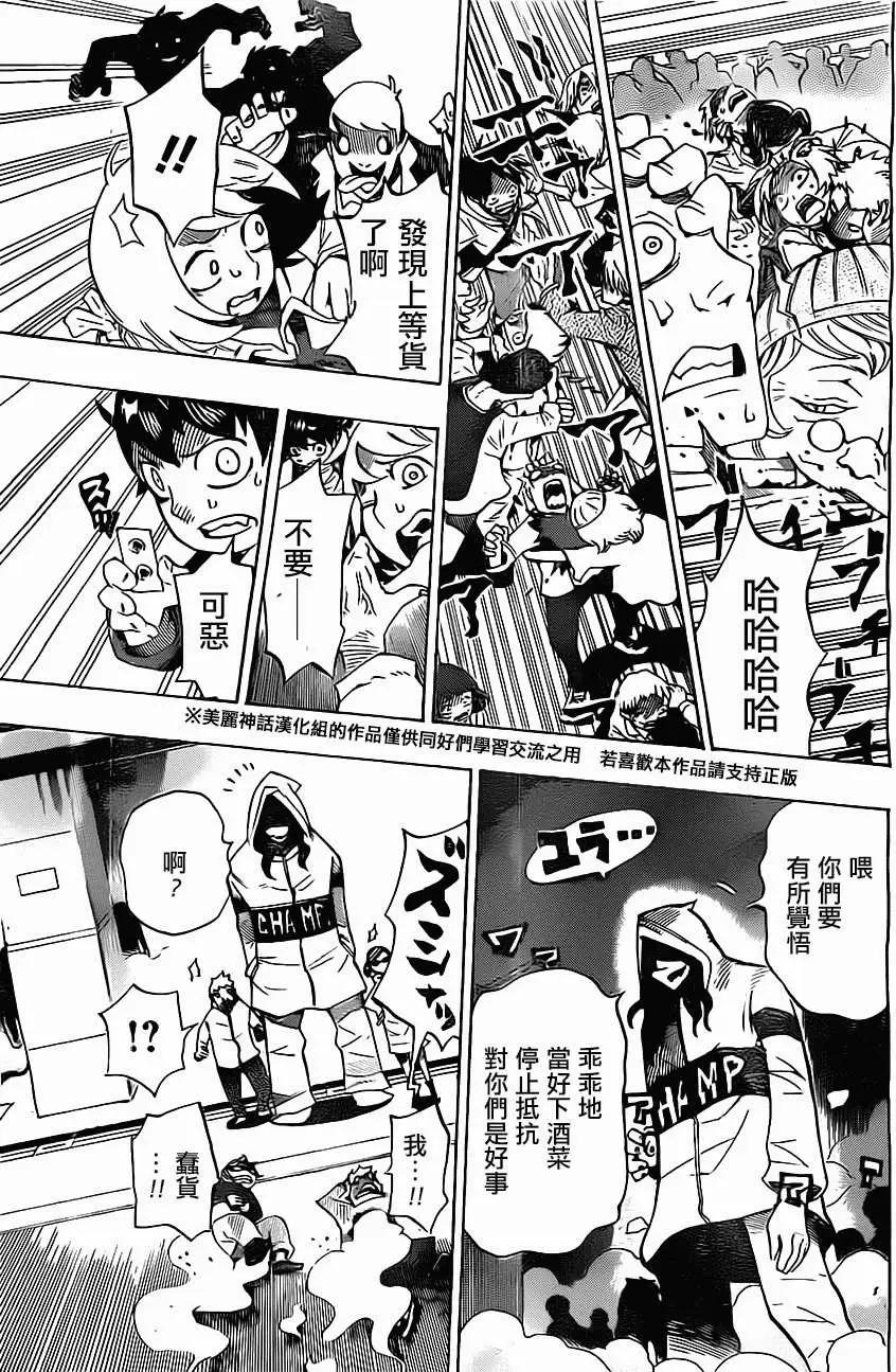 《HACHI》第03回 第6页