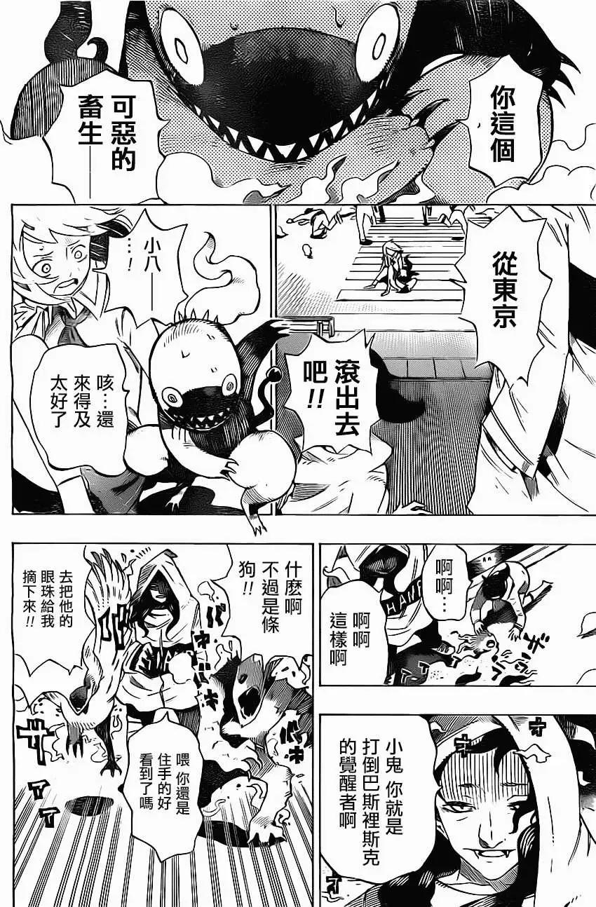 《HACHI》第03回 第7页
